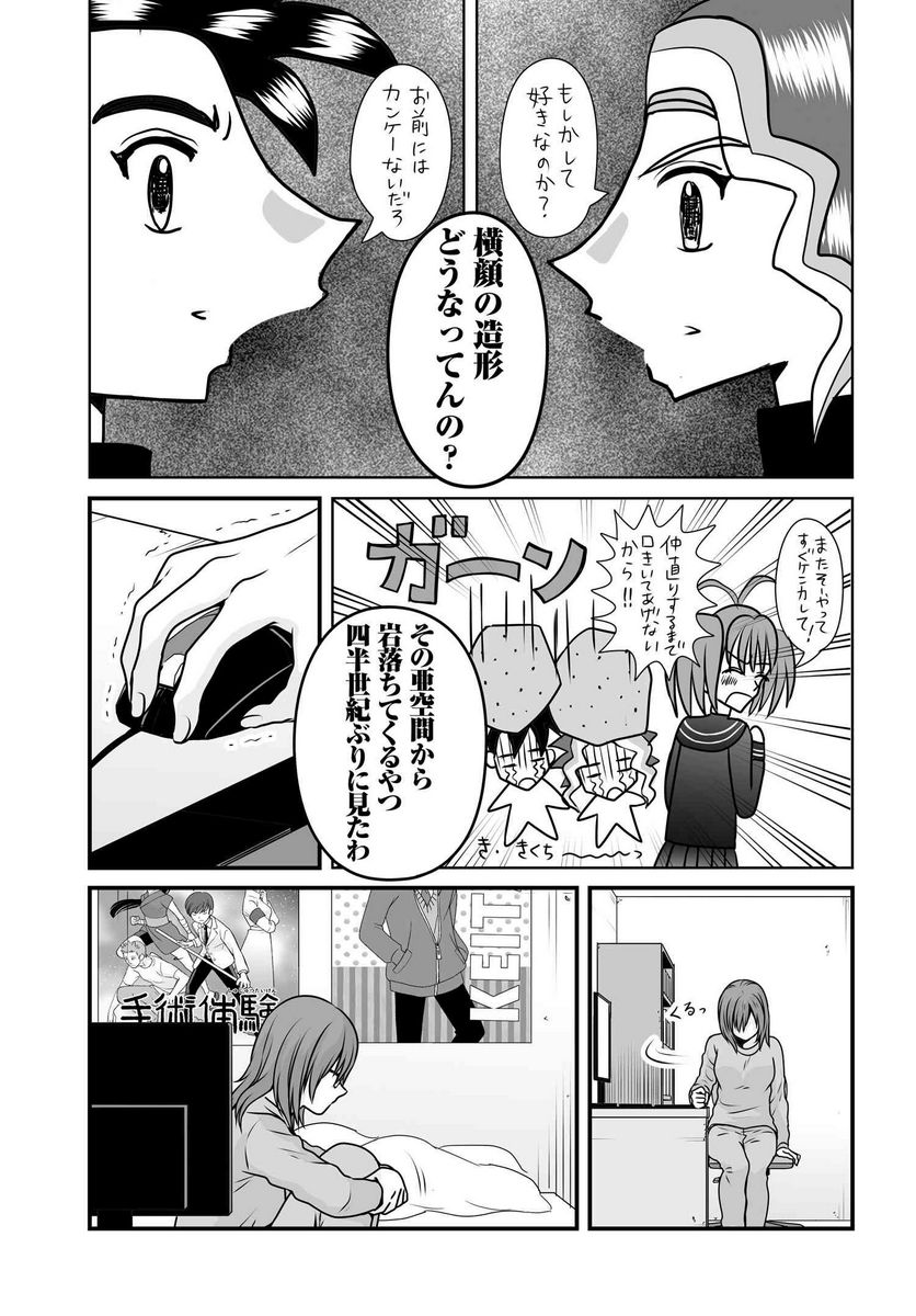 女子高生の無駄づかい - 第100話 - Page 7