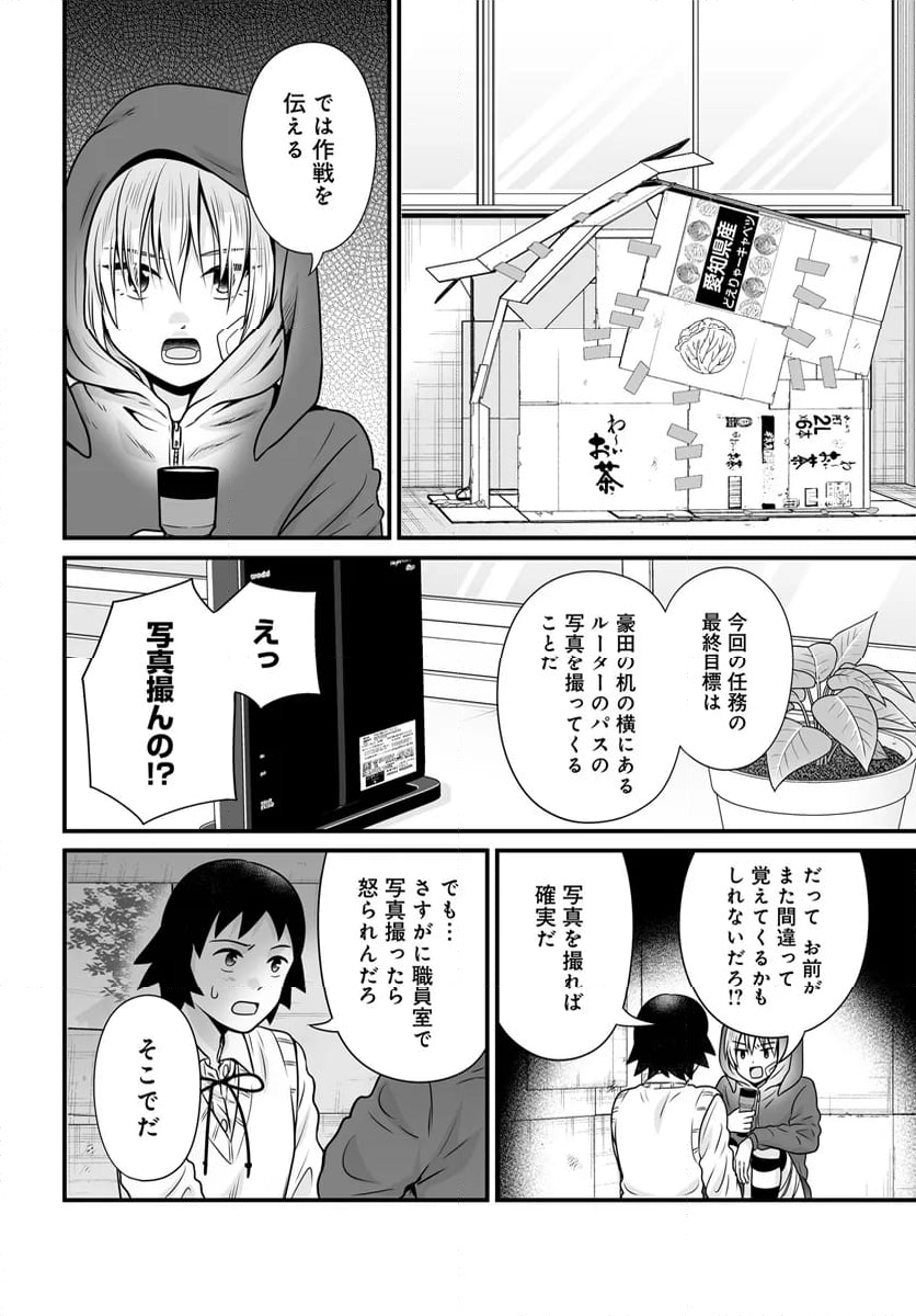 女子高生の無駄づかい - 第122話 - Page 4