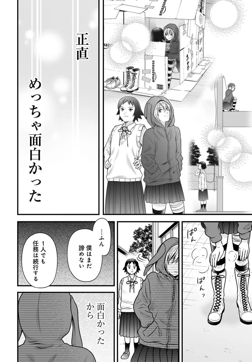 女子高生の無駄づかい 第122話 - Page 32