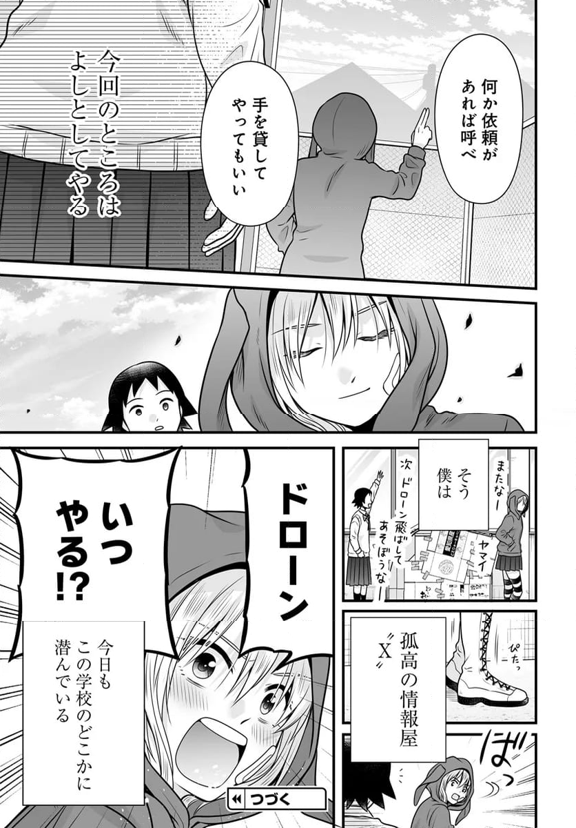 女子高生の無駄づかい - 第122話 - Page 33