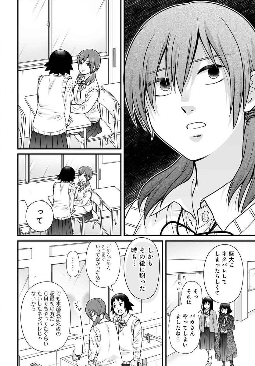 女子高生の無駄づかい - 第120話 - Page 4