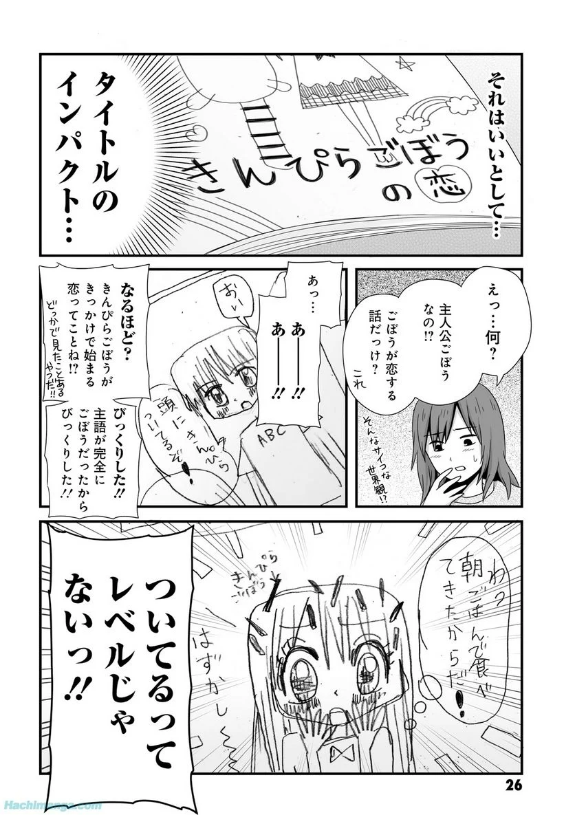 女子高生の無駄づかい - 第3話 - Page 27