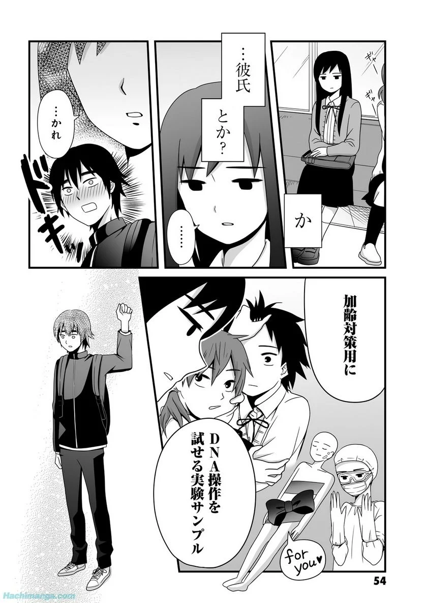 女子高生の無駄づかい - 第3話 - Page 55