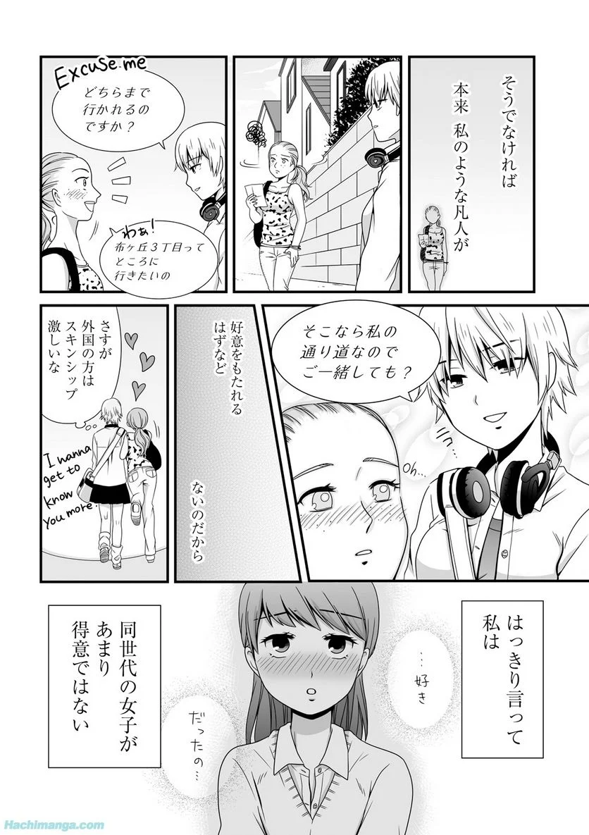 女子高生の無駄づかい - 第3話 - Page 75