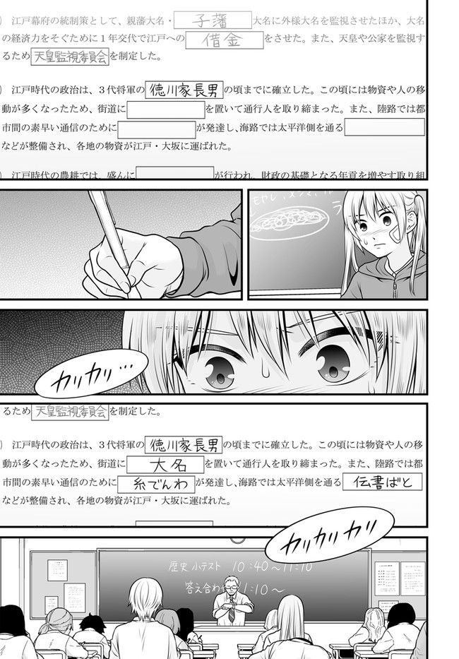 女子高生の無駄づかい 第107話 - Page 15