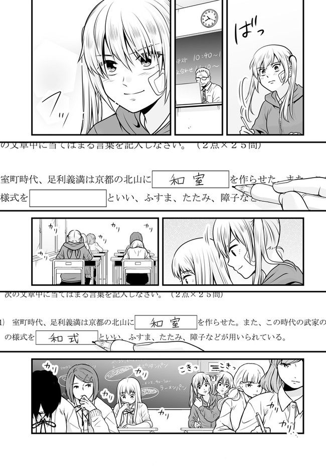 女子高生の無駄づかい - 第107話 - Page 5