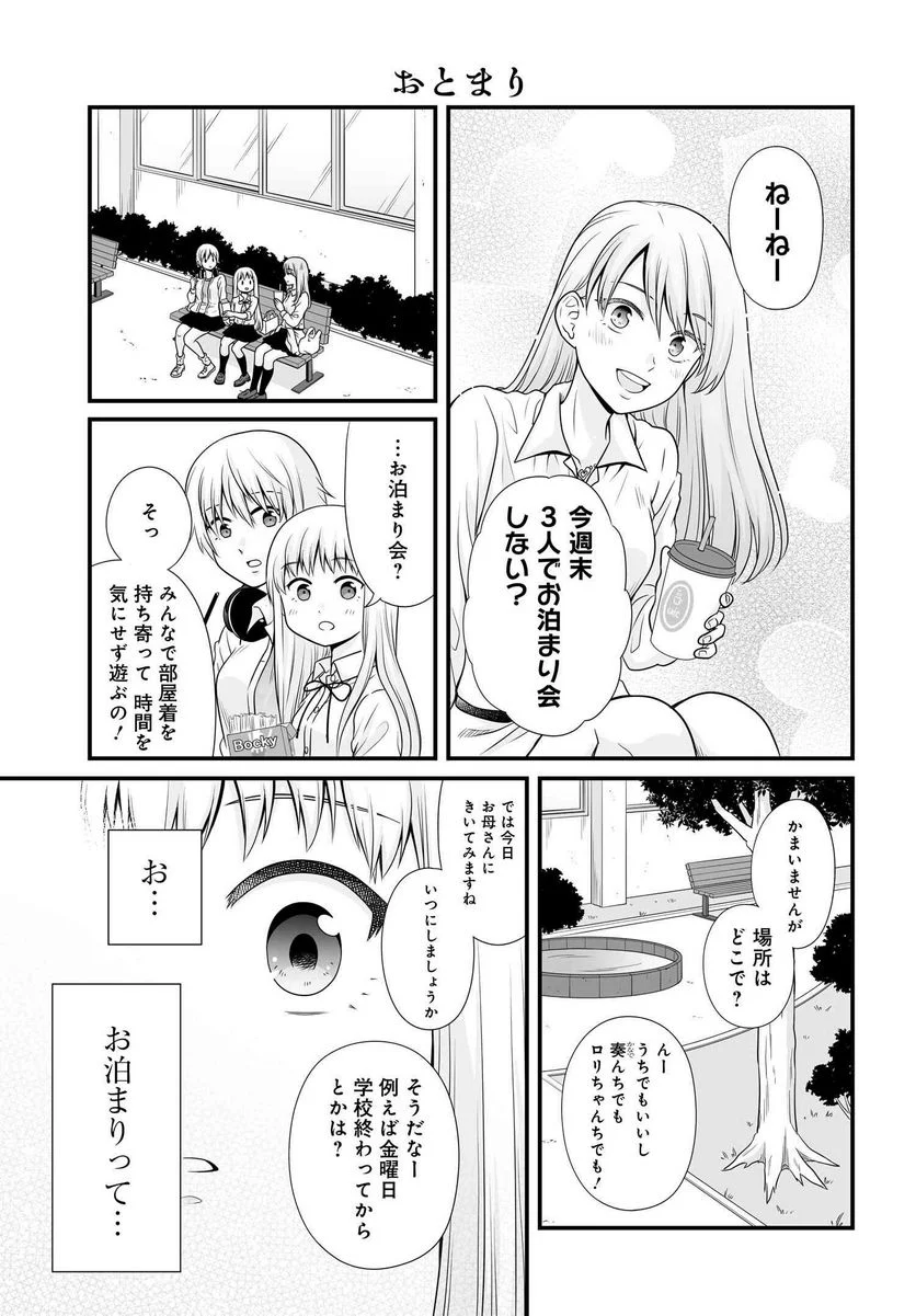 女子高生の無駄づかい - 第96話 - Page 2