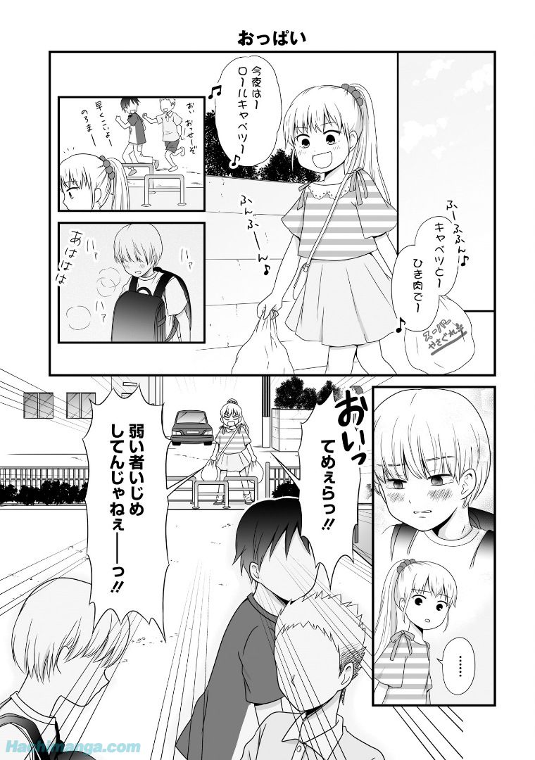 女子高生の無駄づかい 第4話 - Page 114