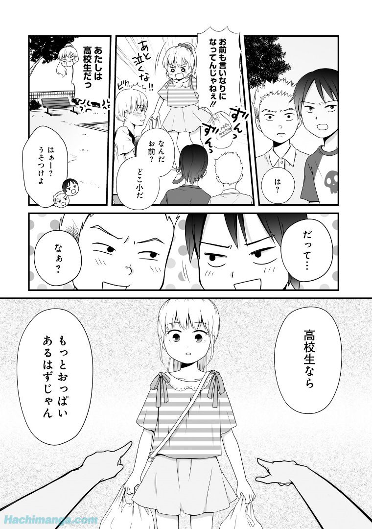 女子高生の無駄づかい 第4話 - Page 115