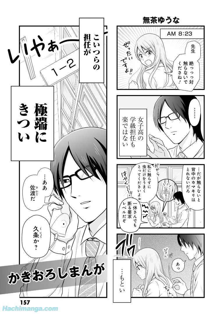 女子高生の無駄づかい - 第4話 - Page 158