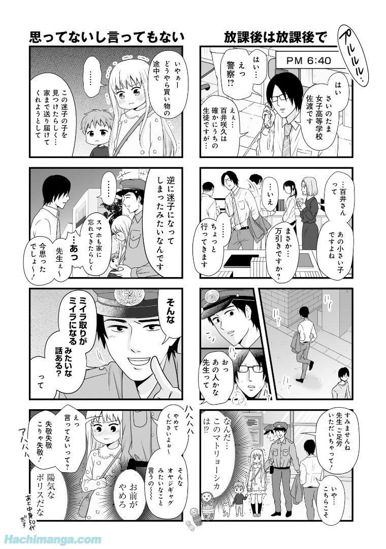 女子高生の無駄づかい 第4話 - Page 161