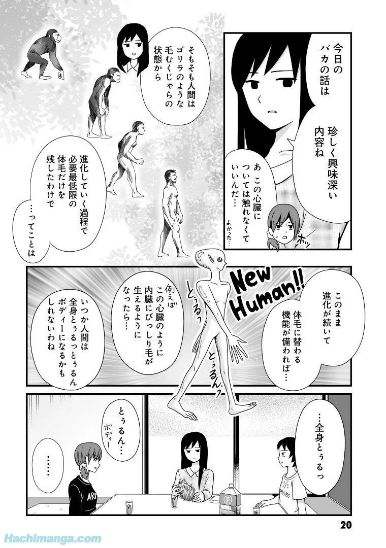 女子高生の無駄づかい - 第4話 - Page 21