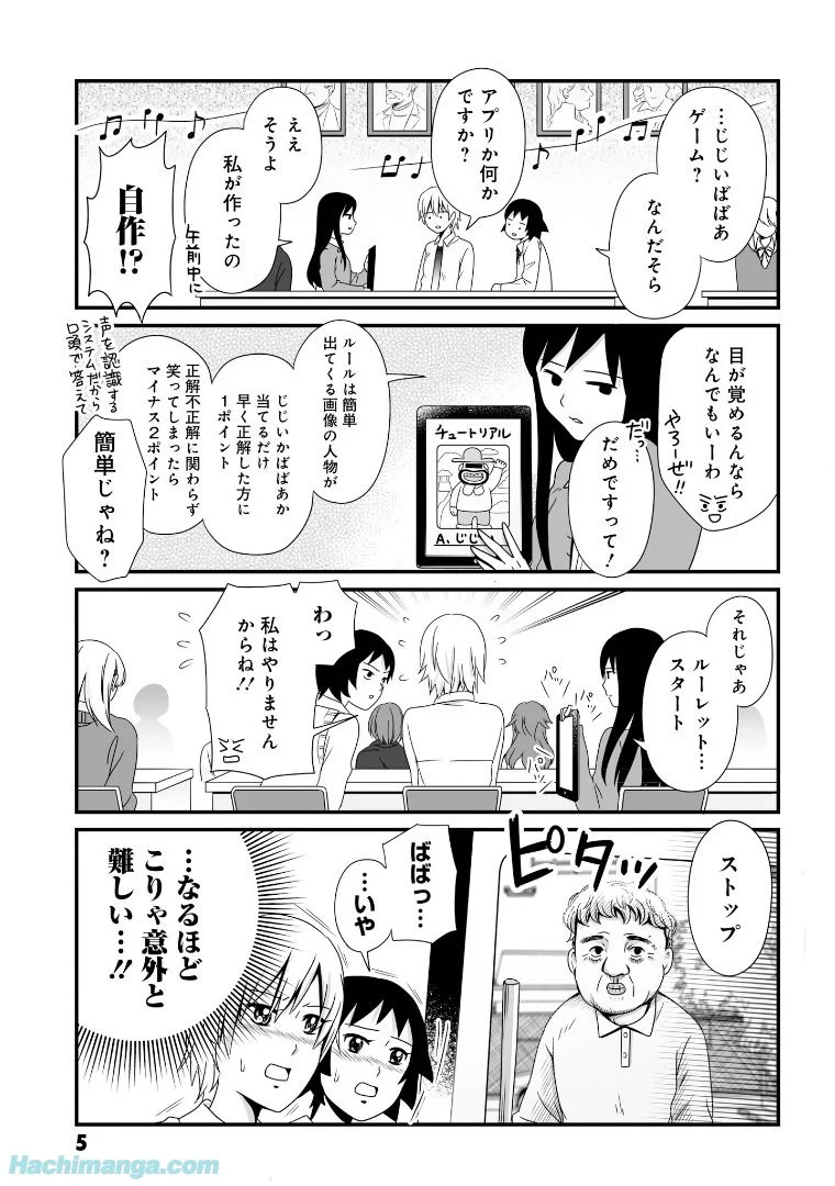 女子高生の無駄づかい - 第4話 - Page 6