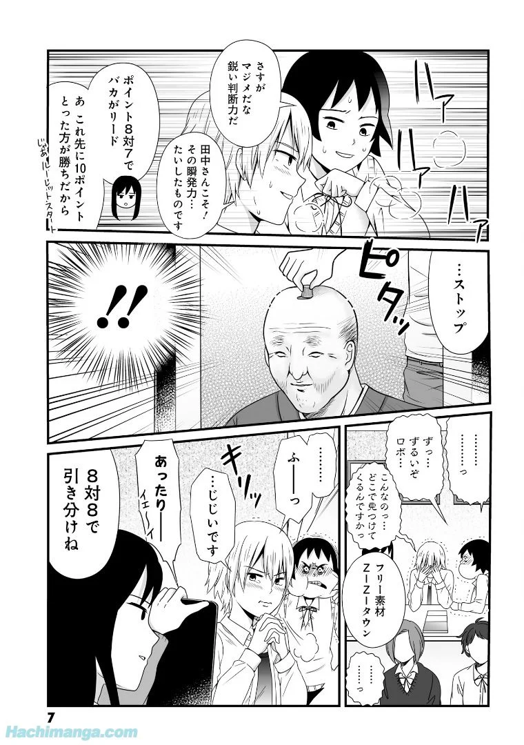 女子高生の無駄づかい 第4話 - Page 8