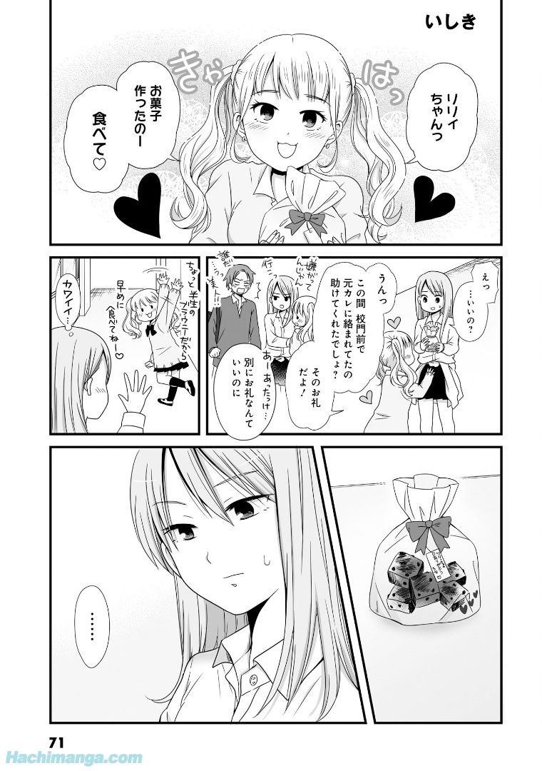 女子高生の無駄づかい 第4話 - Page 72