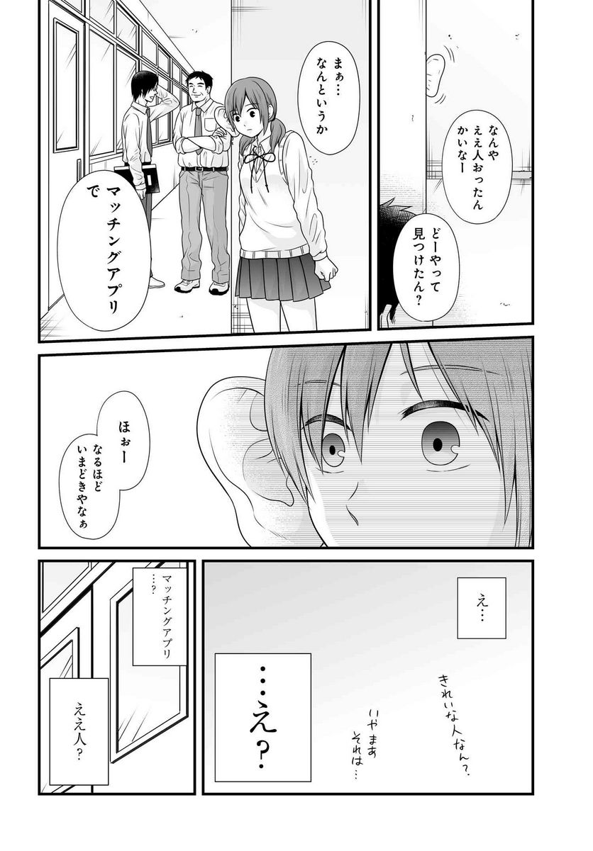 女子高生の無駄づかい - 第95話 - Page 3