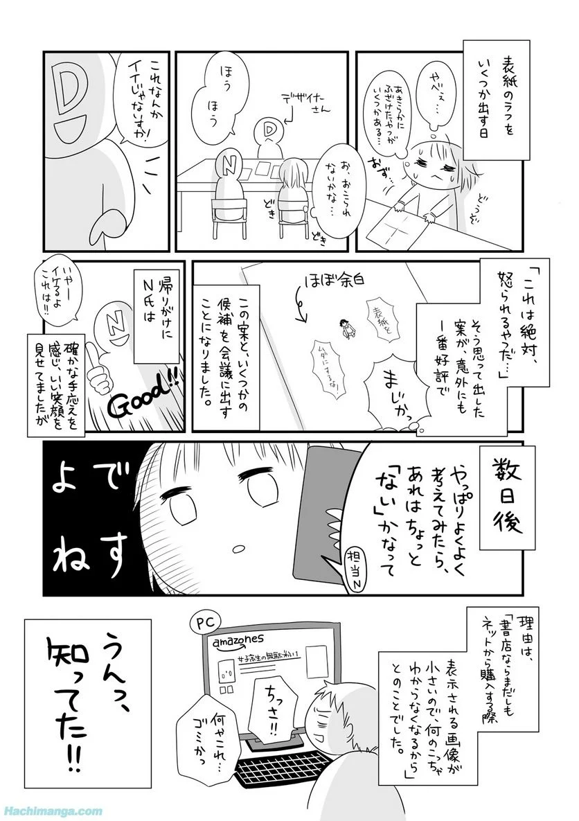 女子高生の無駄づかい - 第1話 - Page 139