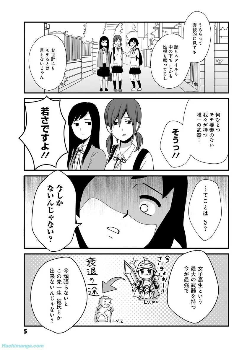 女子高生の無駄づかい - 第1話 - Page 6