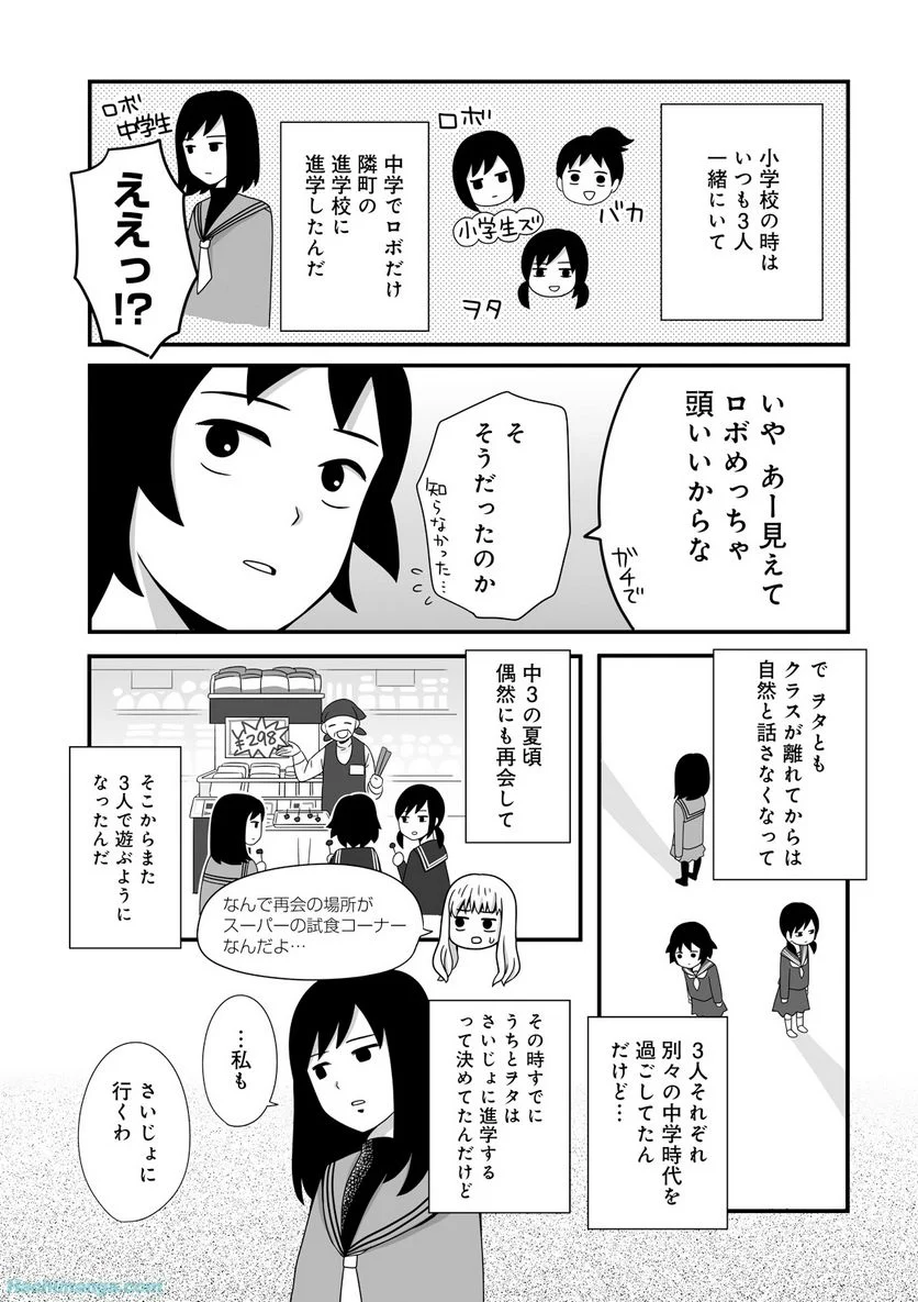 女子高生の無駄づかい - 第1話 - Page 84