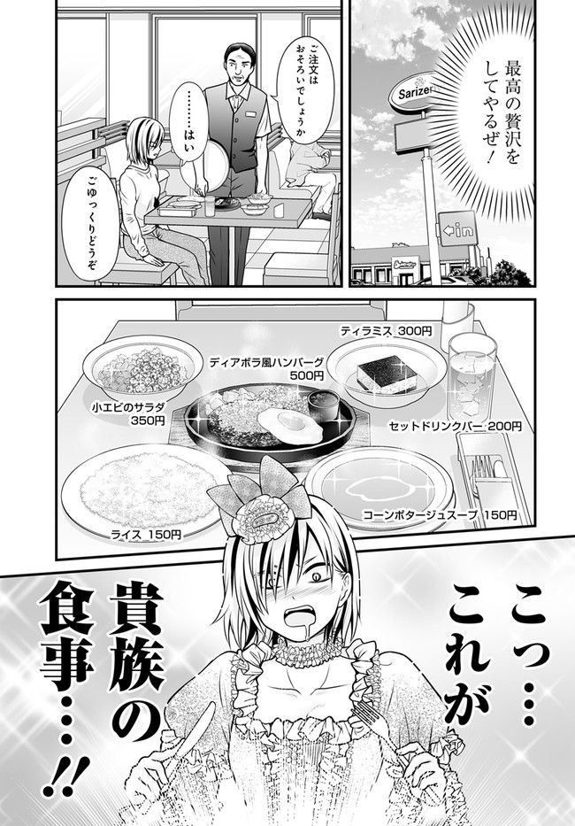 女子高生の無駄づかい - 第105話 - Page 5