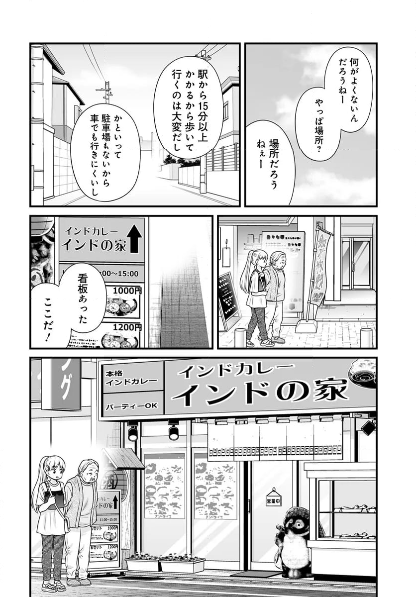 女子高生の無駄づかい 第123話 - Page 8