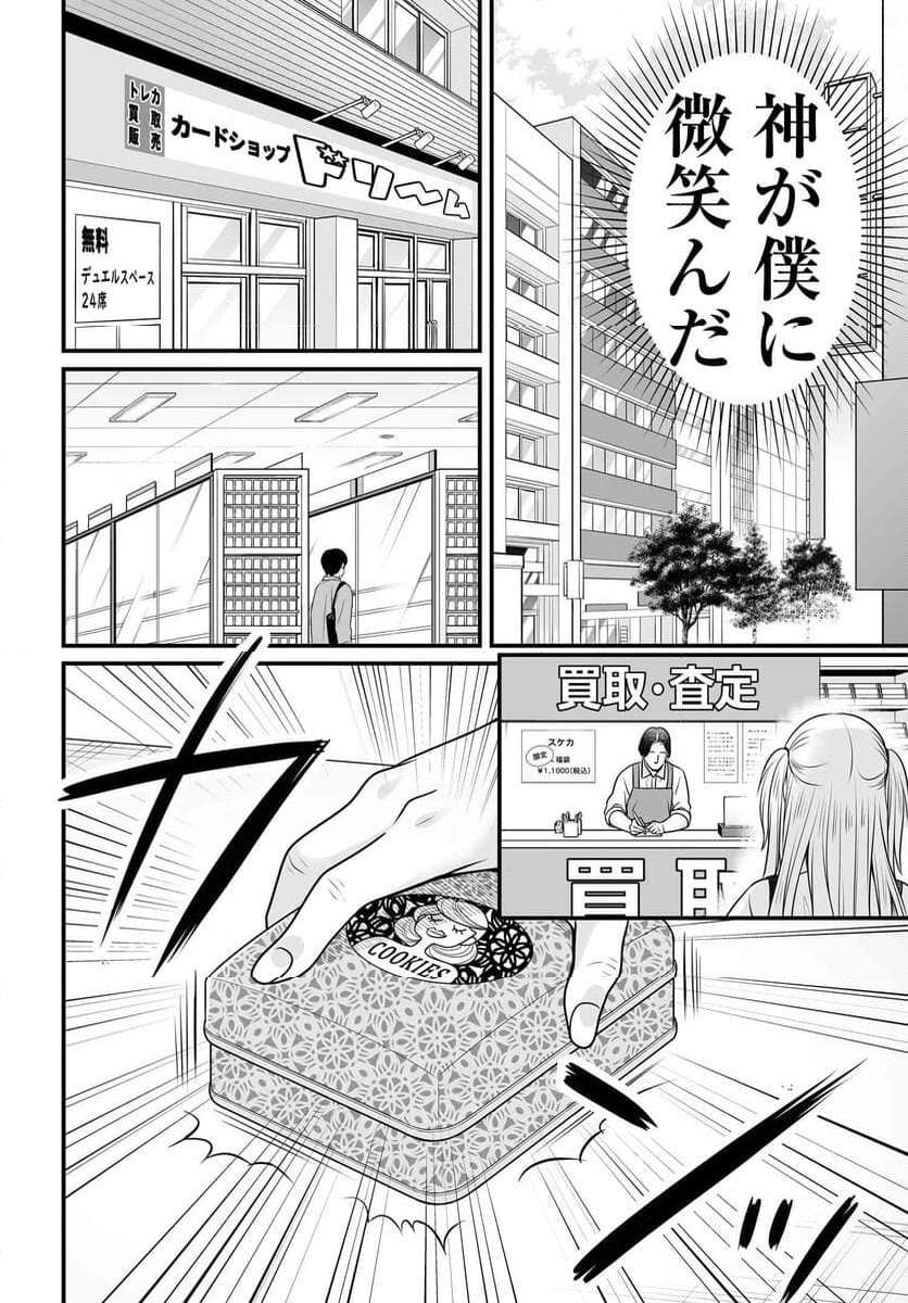 女子高生の無駄づかい - 第114話 - Page 2