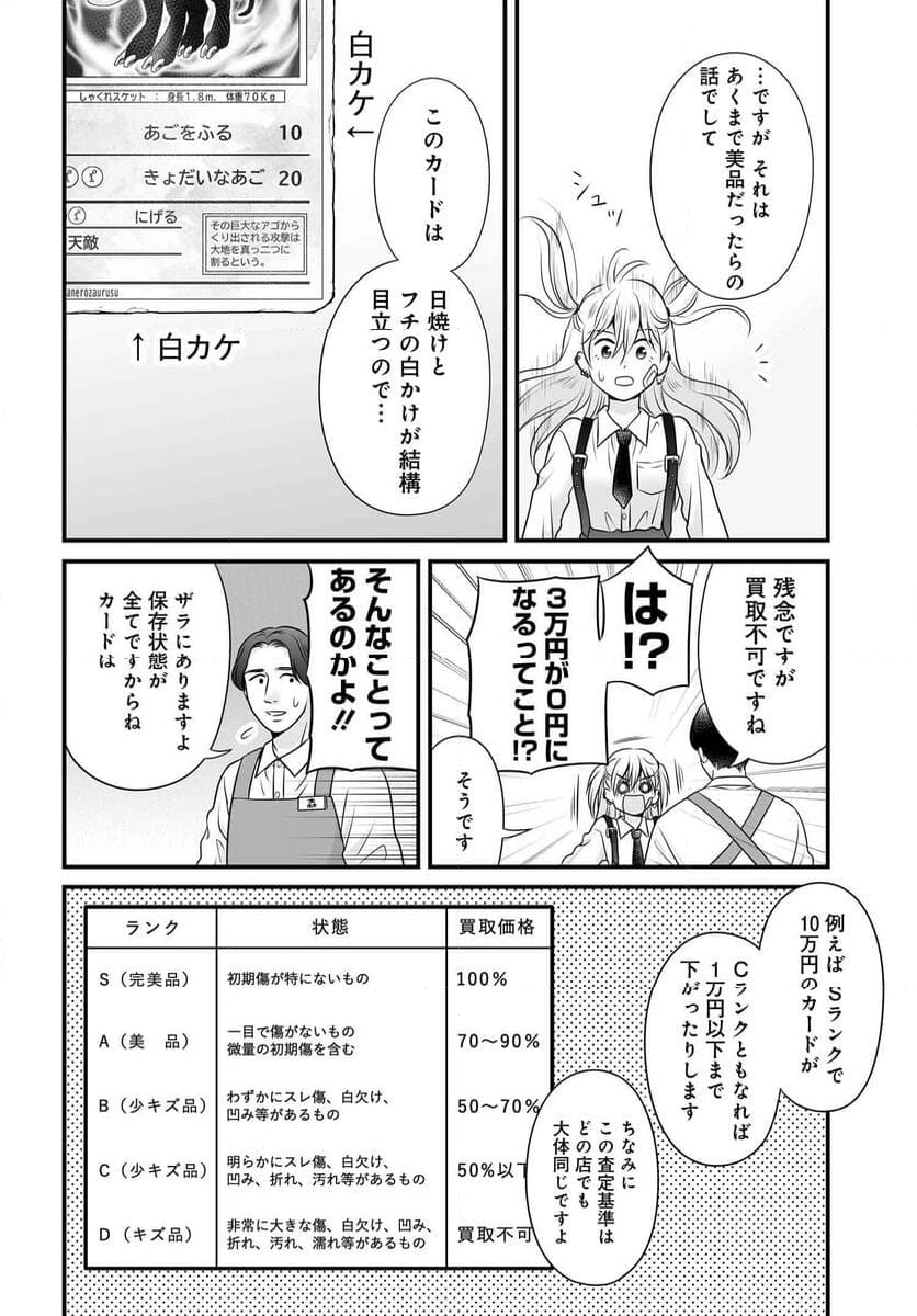 女子高生の無駄づかい - 第114話 - Page 6