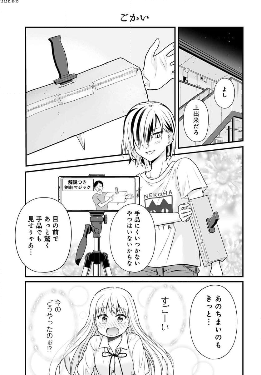 女子高生の無駄づかい 第115話 - Page 1