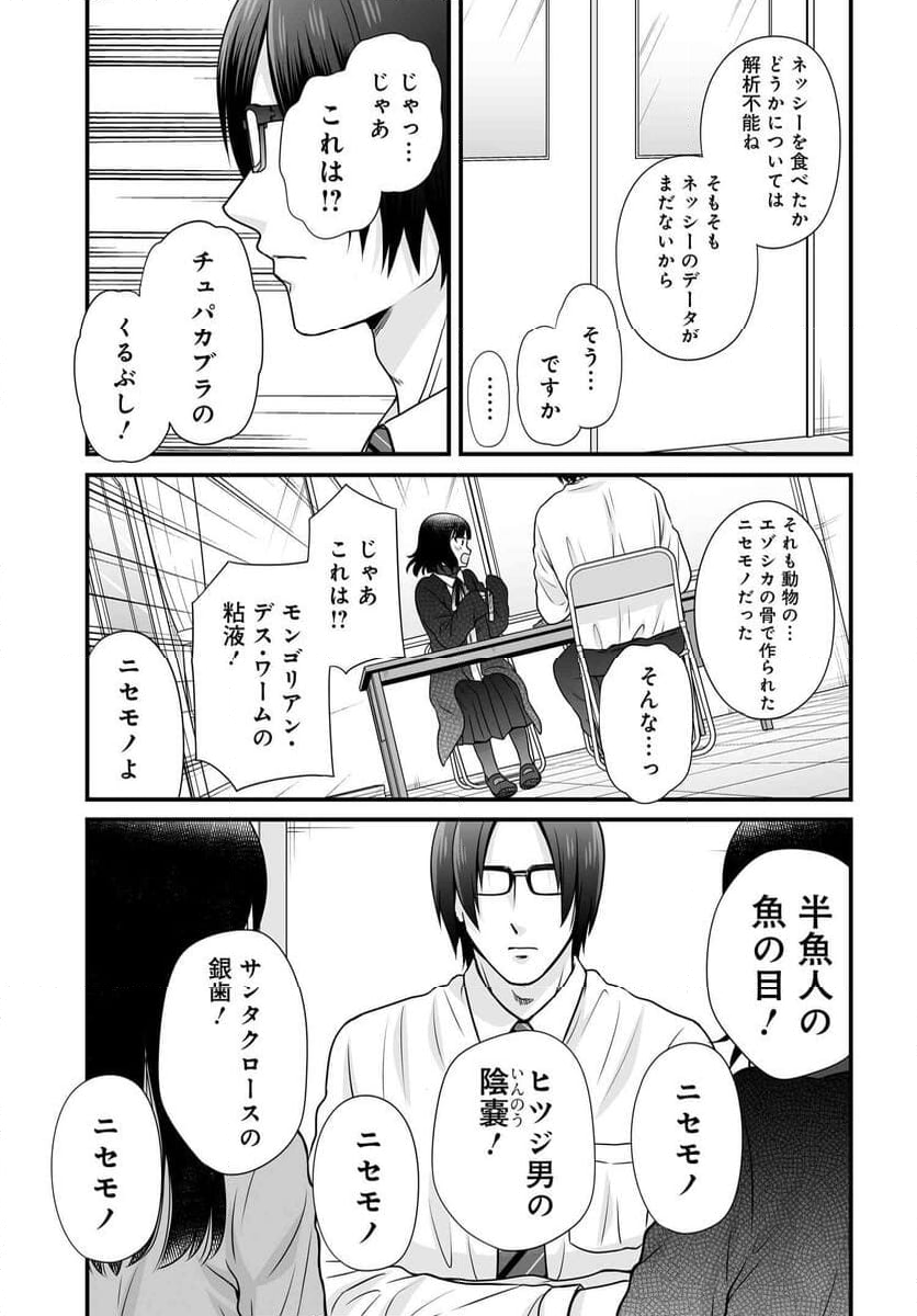 女子高生の無駄づかい 第118話 - Page 14