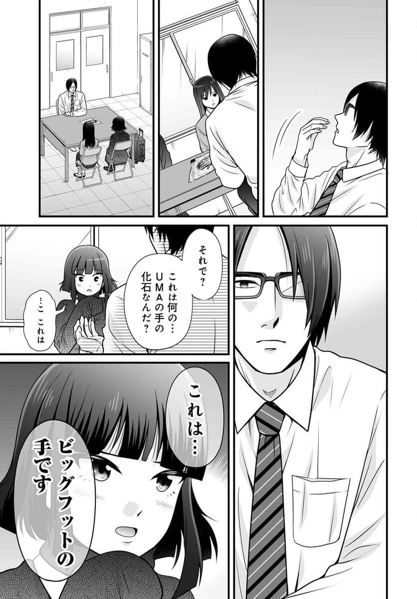 女子高生の無駄づかい 第118話 - Page 6