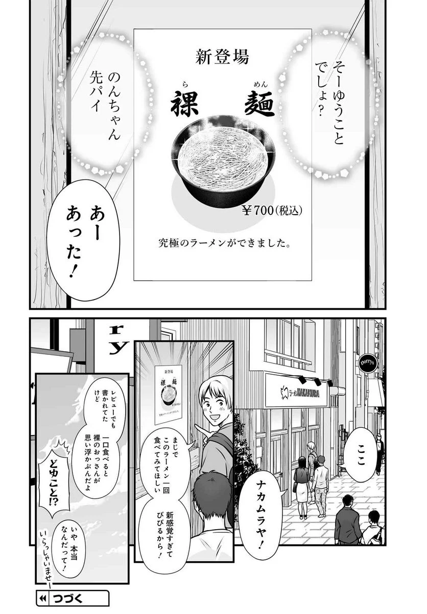 女子高生の無駄づかい - 第101話 - Page 25