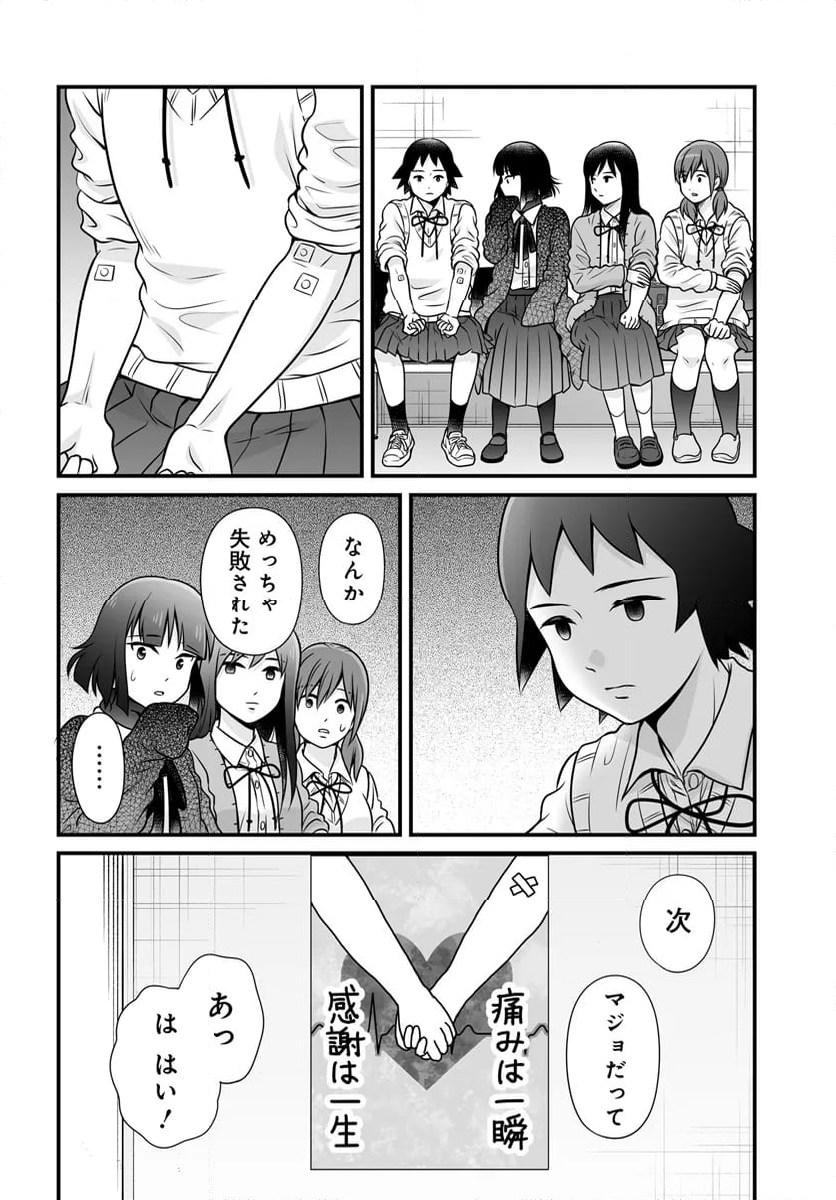 女子高生の無駄づかい - 第124話 - Page 14