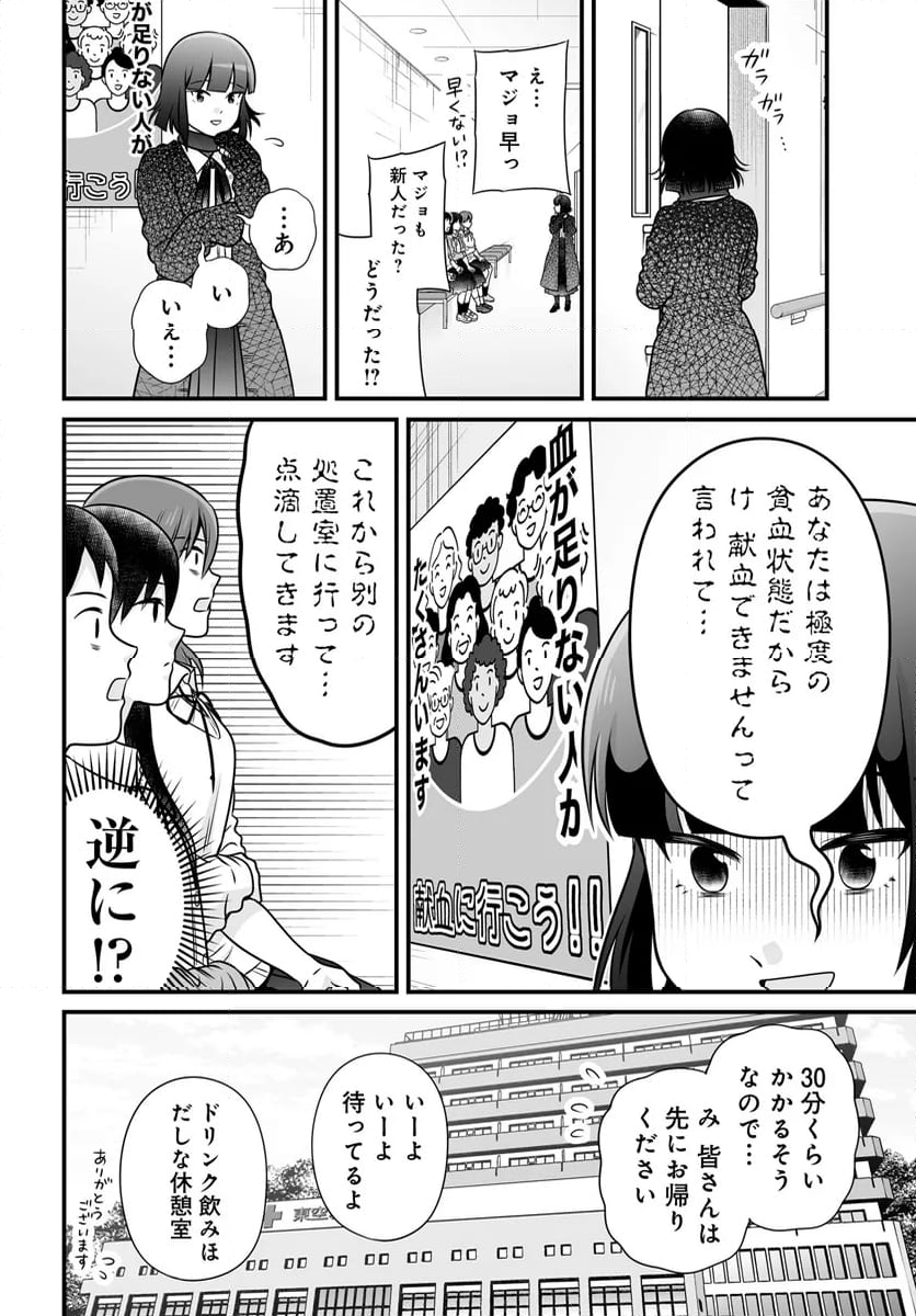 女子高生の無駄づかい 第124話 - Page 16