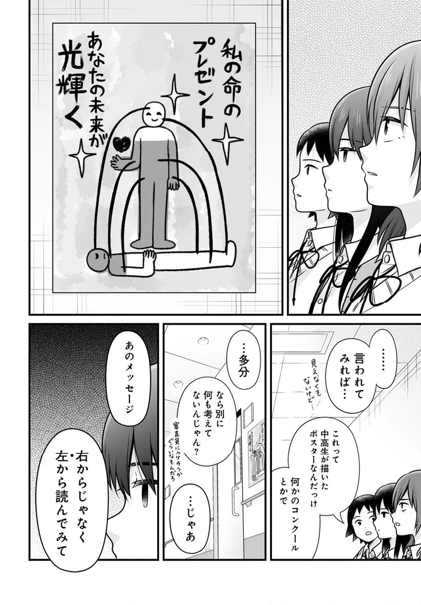 女子高生の無駄づかい 第124話 - Page 20