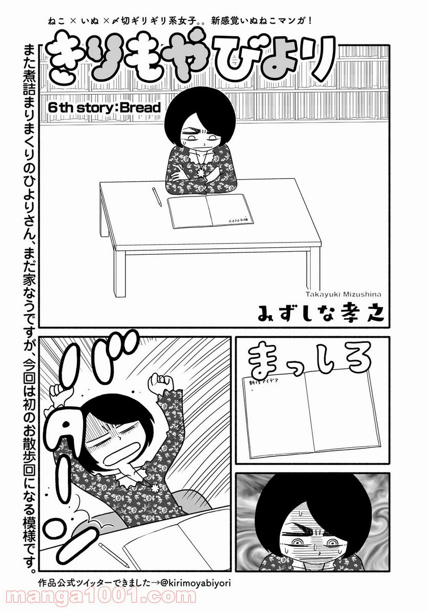 きりもやびより 第6話 - Page 1