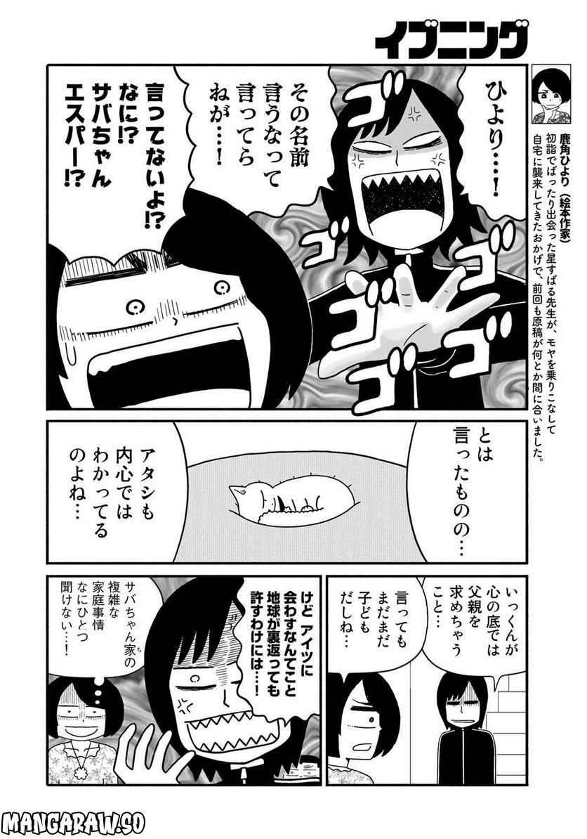 きりもやびより 第35話 - Page 4