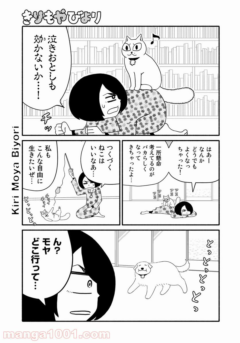 きりもやびより 第9話 - Page 7