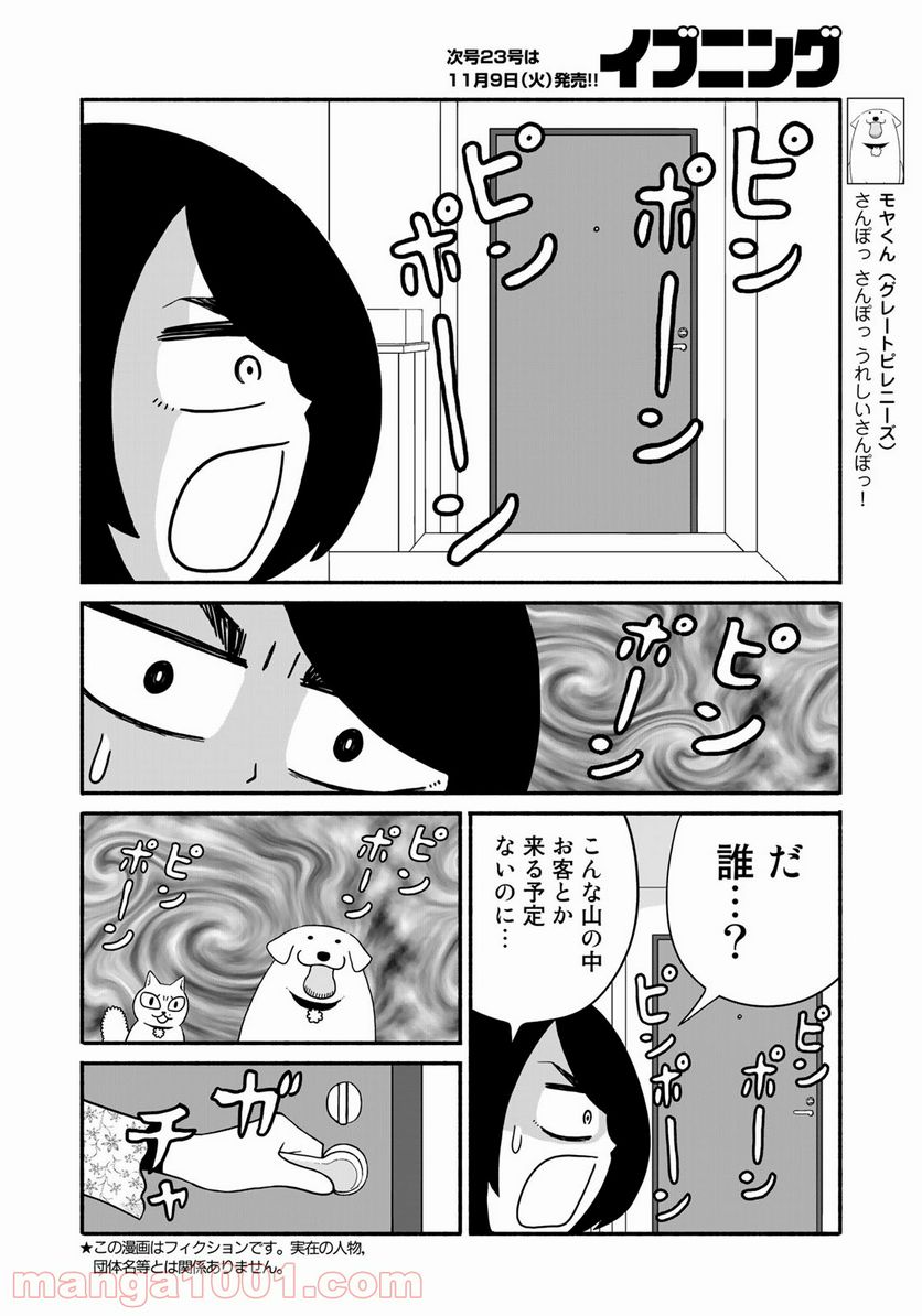 きりもやびより 第7話 - Page 2