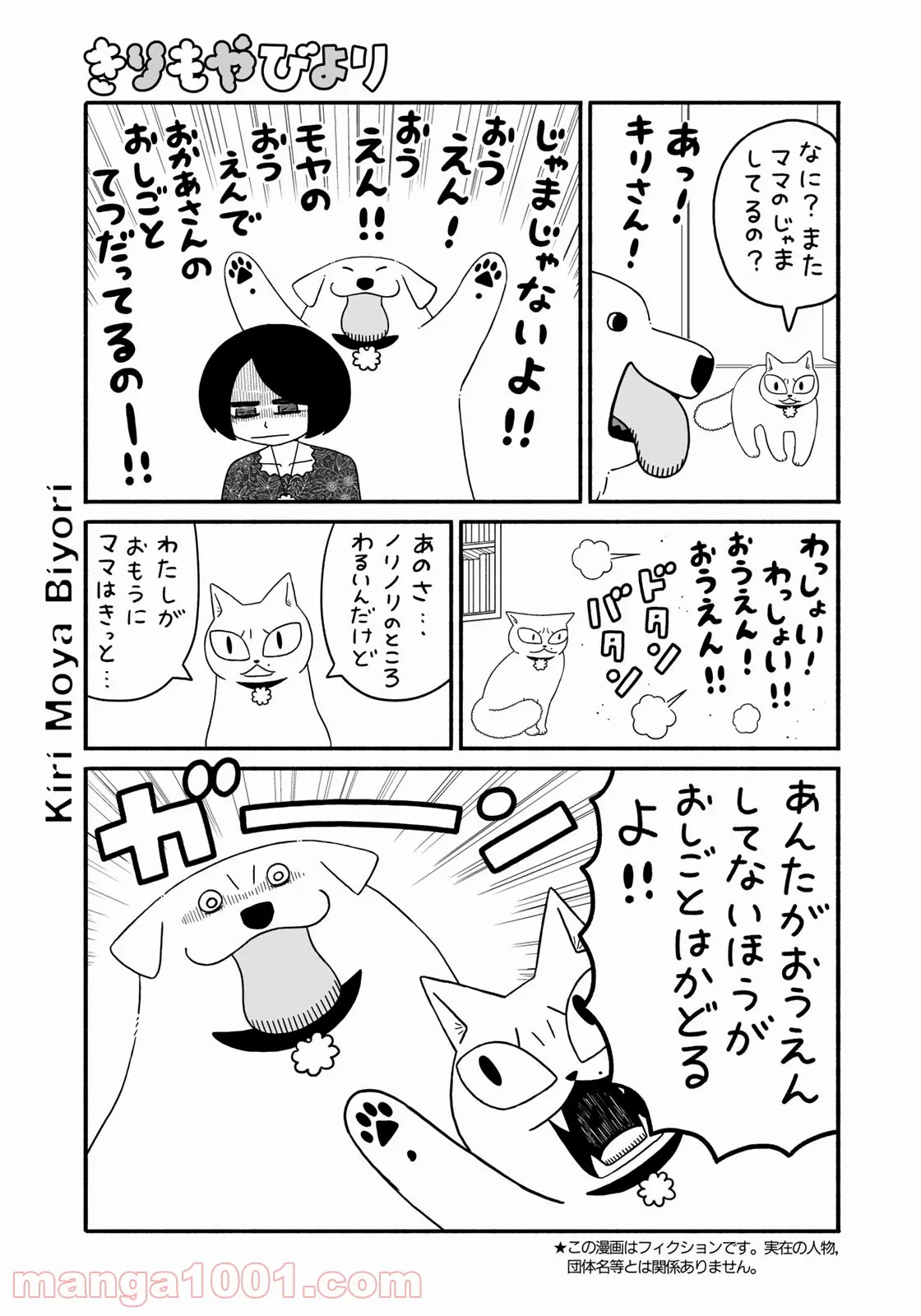 きりもやびより 第13話 - Page 2