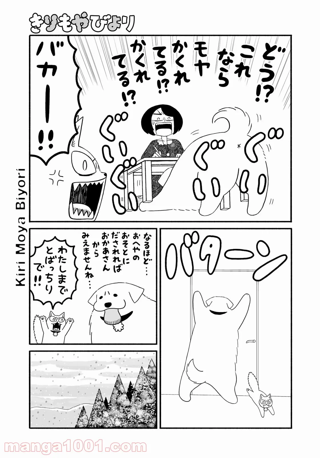 きりもやびより 第13話 - Page 4