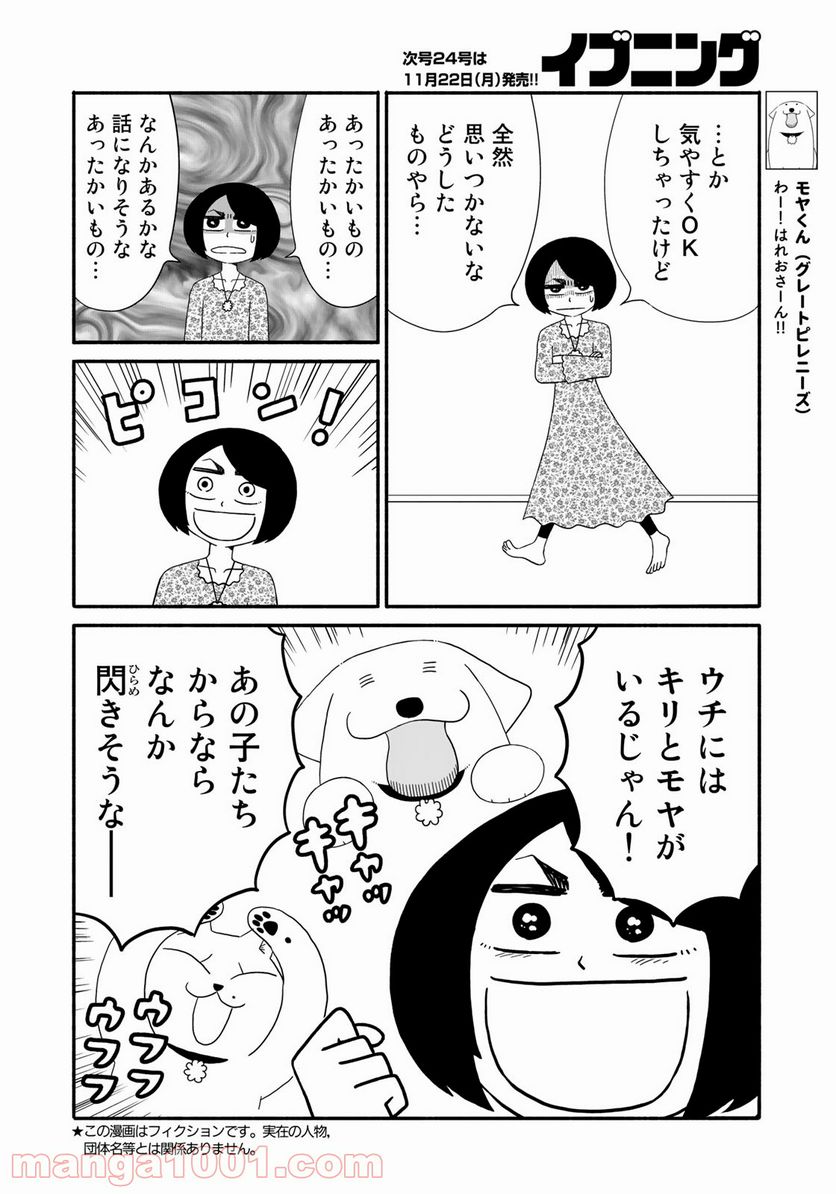 きりもやびより 第8話 - Page 2