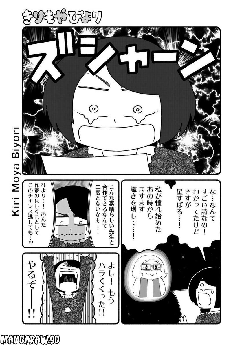 きりもやびより 第37話 - Page 3