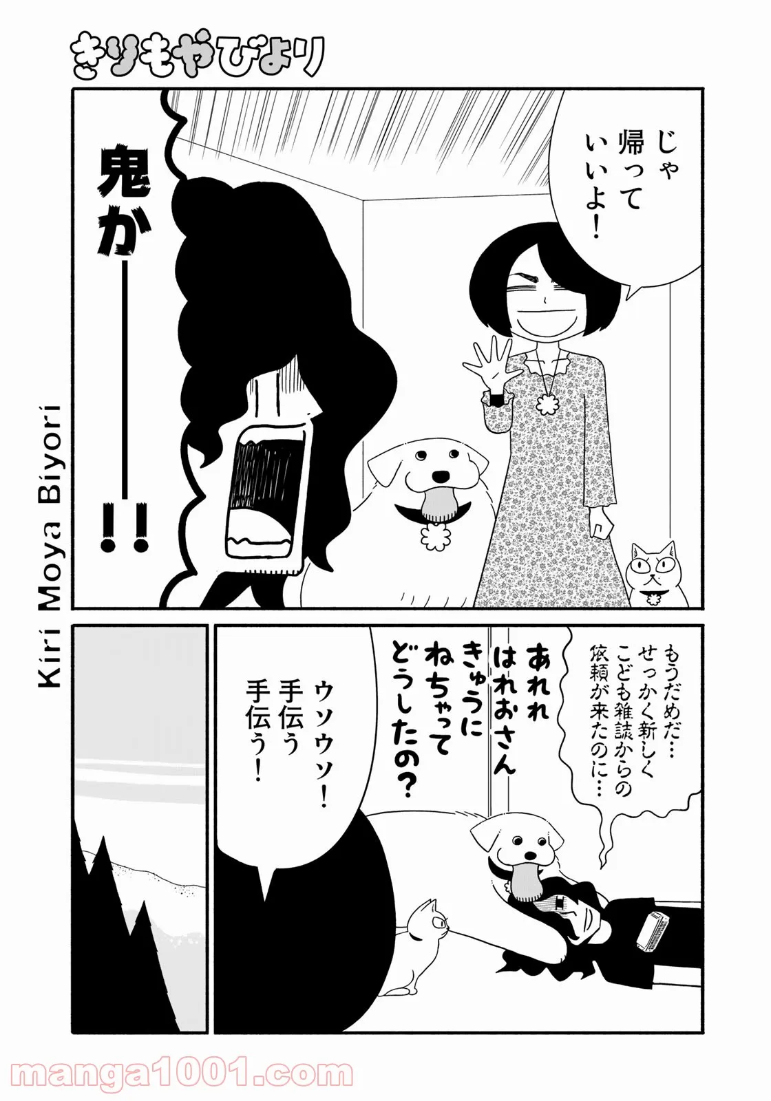 きりもやびより 第14話 - Page 6