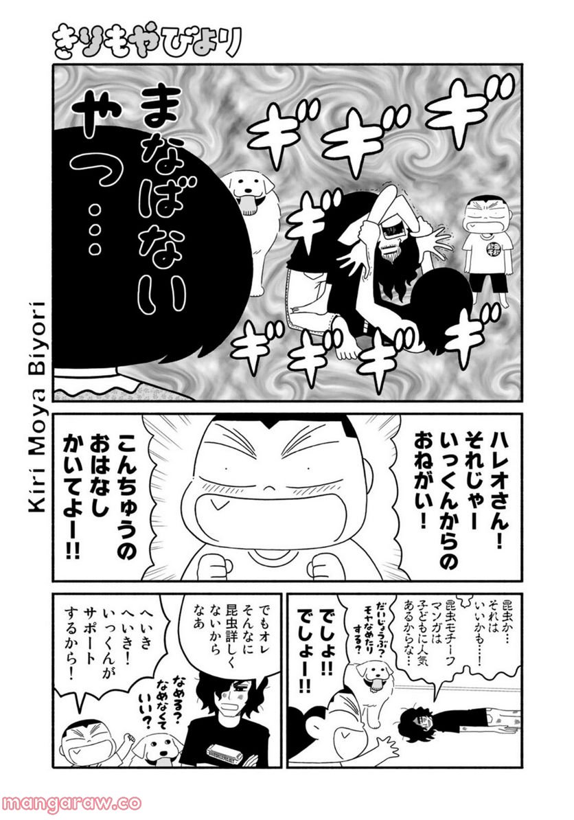 きりもやびより 第28話 - Page 7