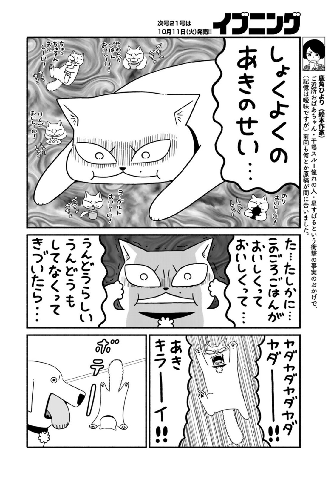 きりもやびより 第27話 - Page 6