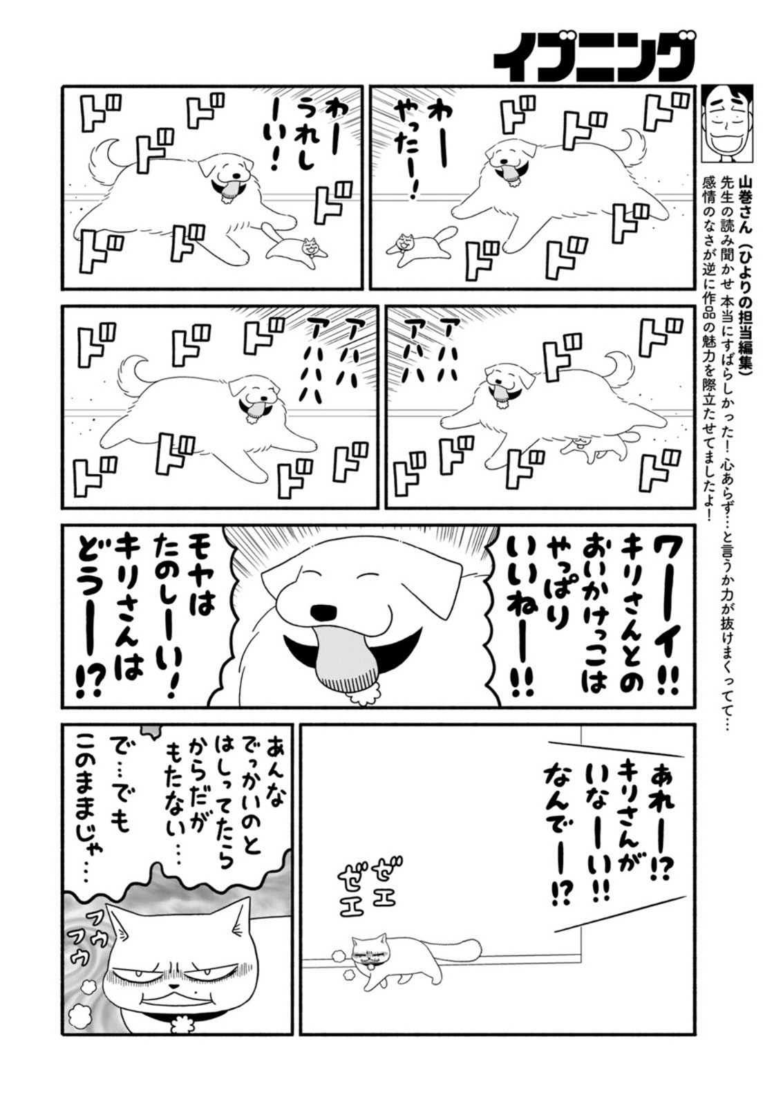 きりもやびより 第27話 - Page 8