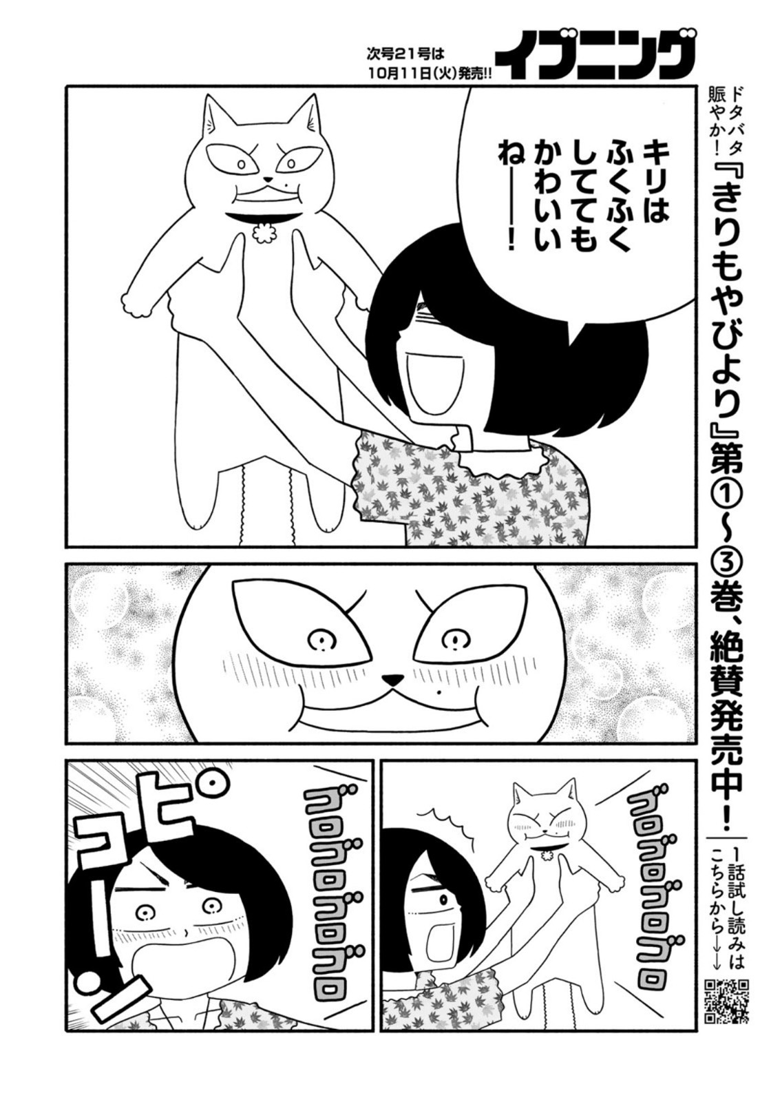 きりもやびより 第27話 - Page 10