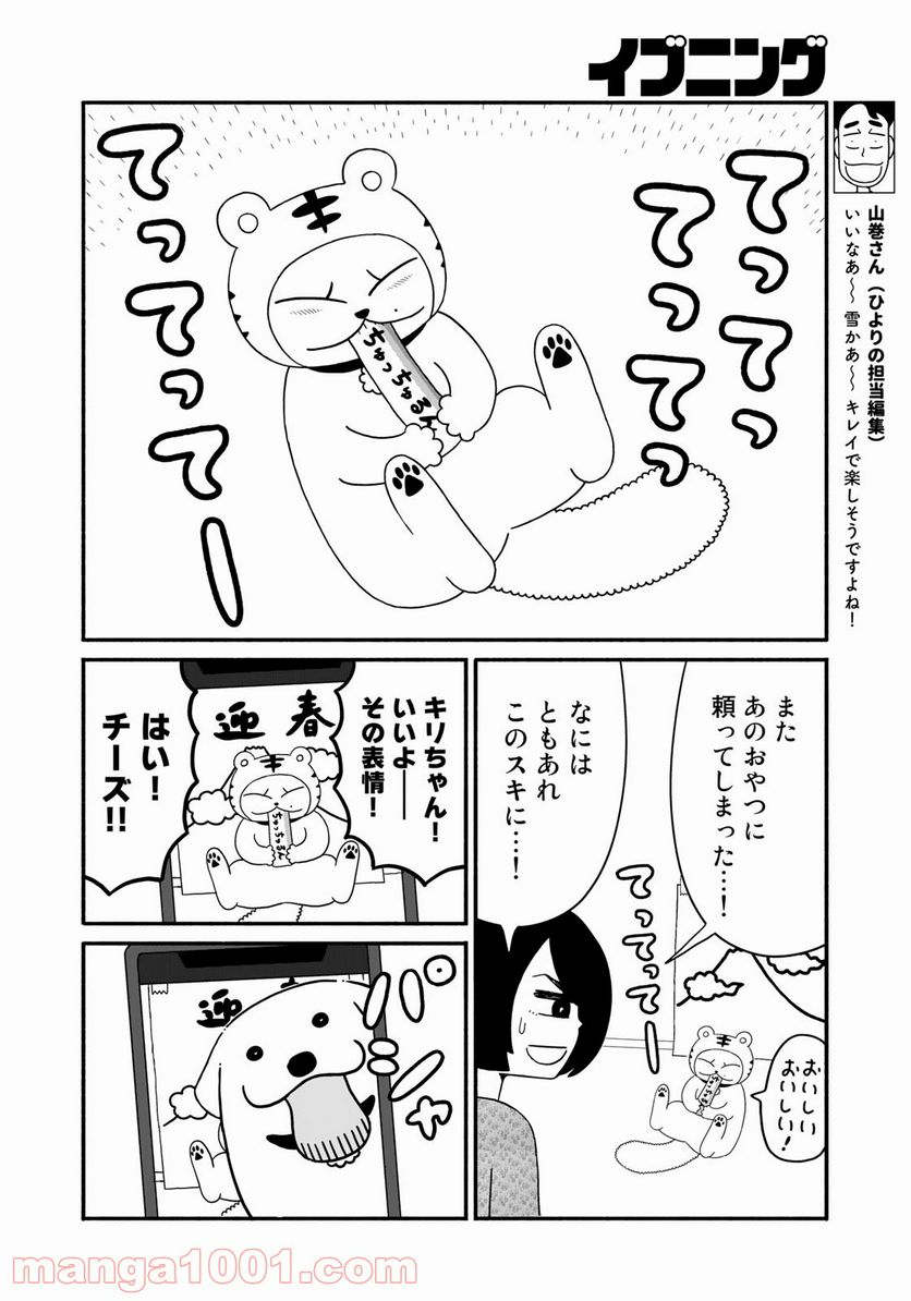 きりもやびより - 第11話 - Page 8