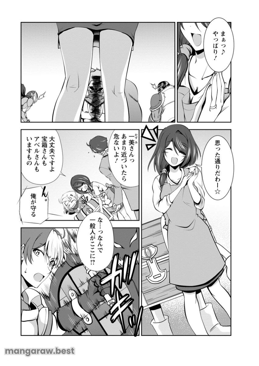 進化の実~知らないうちに勝ち組人生~ - 第53.1話 - Page 7