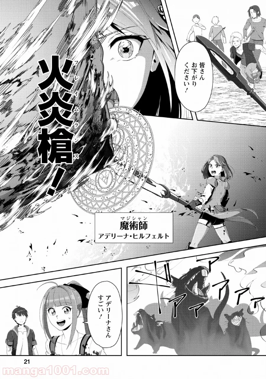 こぎつね、わらわら 稲荷神のまかない飯 いただきますっ! 第6話 - Page 19